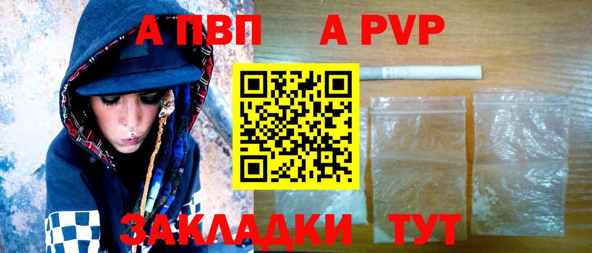 как найти закладки  Alpha PVP крисы CK  Alpha PVP  Вход с VPN  Альфа ПВП Crystall  A PVP Соль  Алапаевск 
