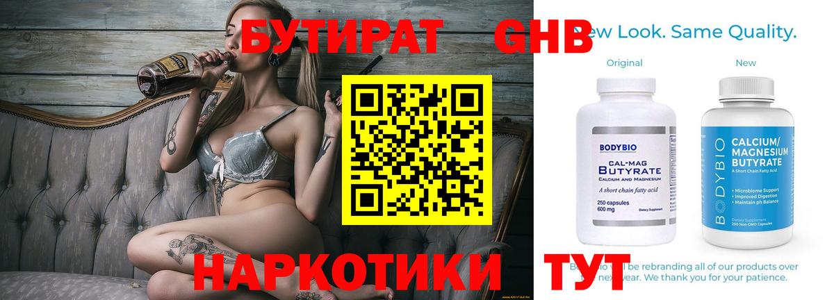 Бутират жидкий экстази  Вход с VPN  Алапаевск 