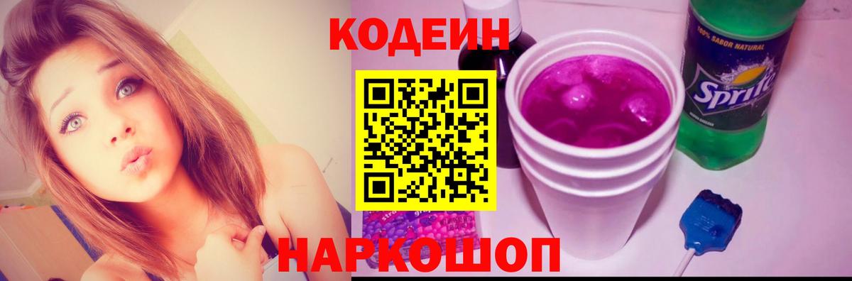 Codein напиток Lean (лин) Алапаевск