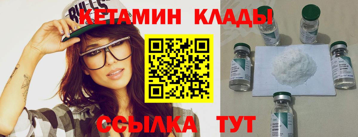КЕТАМИН ketamine  Вход с VPN  Алапаевск 