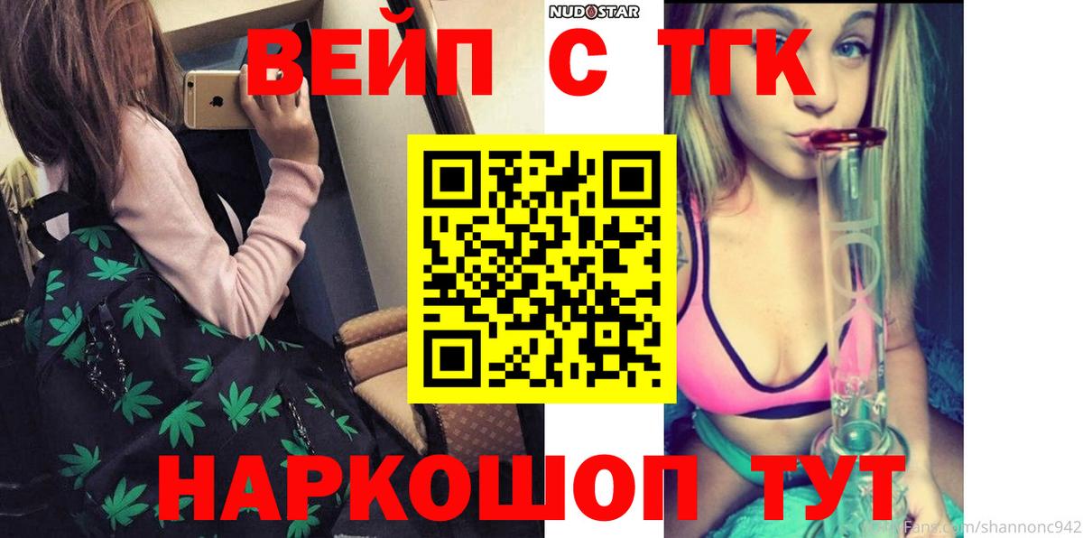 ТГК вейп  ТГК жижа  Вход с VPN  Алапаевск 